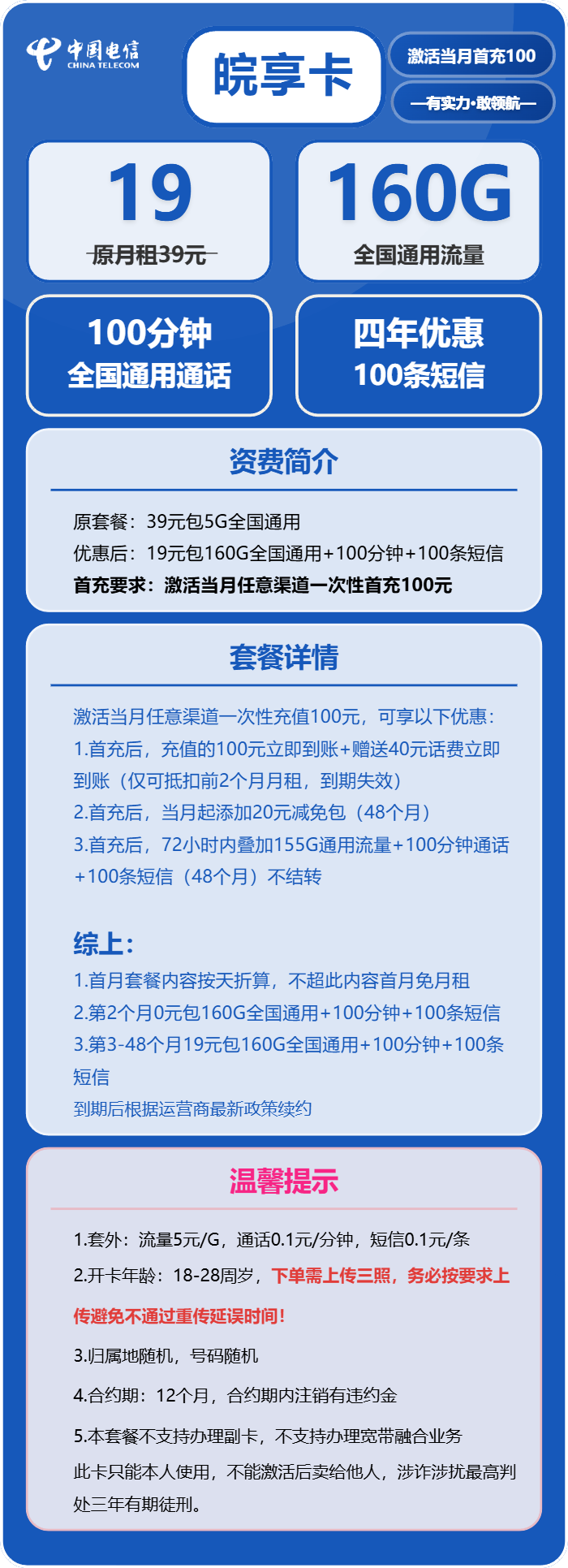 图片[2]-2025安徽电信皖享卡深度测评：19元承包4年160G全国流量+100分钟通话，安徽年轻人必入神卡！-小韩聊卡 - 四大运营商流量卡官方办理 | 高性价比套餐