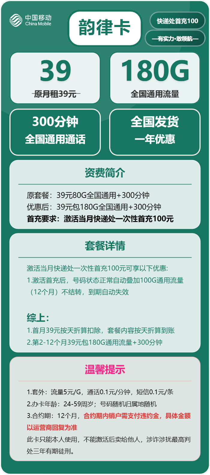 [仅发省内]移动韵律卡，39元月租包180G通用流量+300分钟