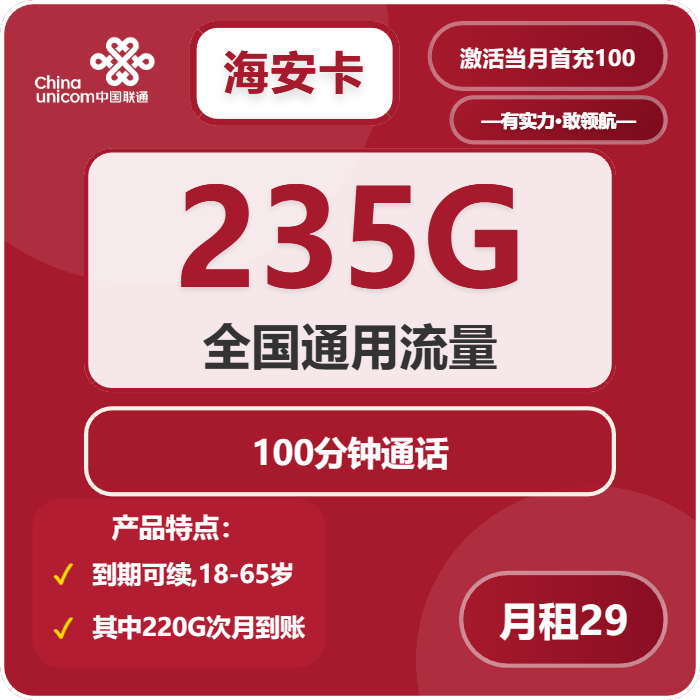 2026年5月山东滨州市联通流量卡办理避坑指南：19元、29元套餐怎么选更划算？