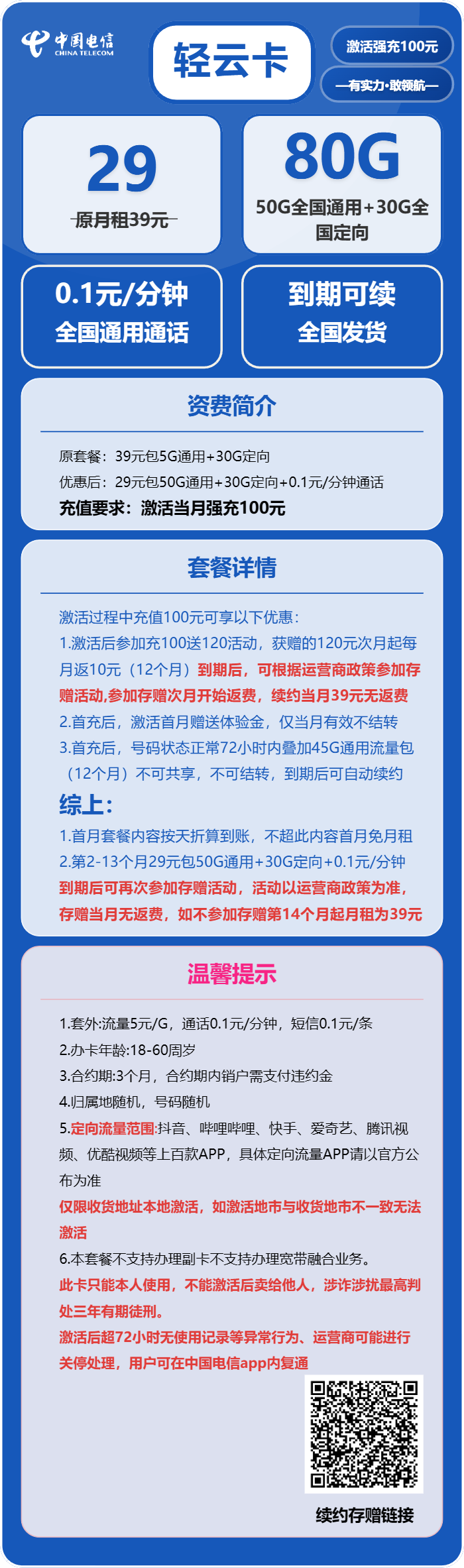 电信轻云卡，29元月租包50G通用流量+30G定向流量+通话0.1元月租/分钟