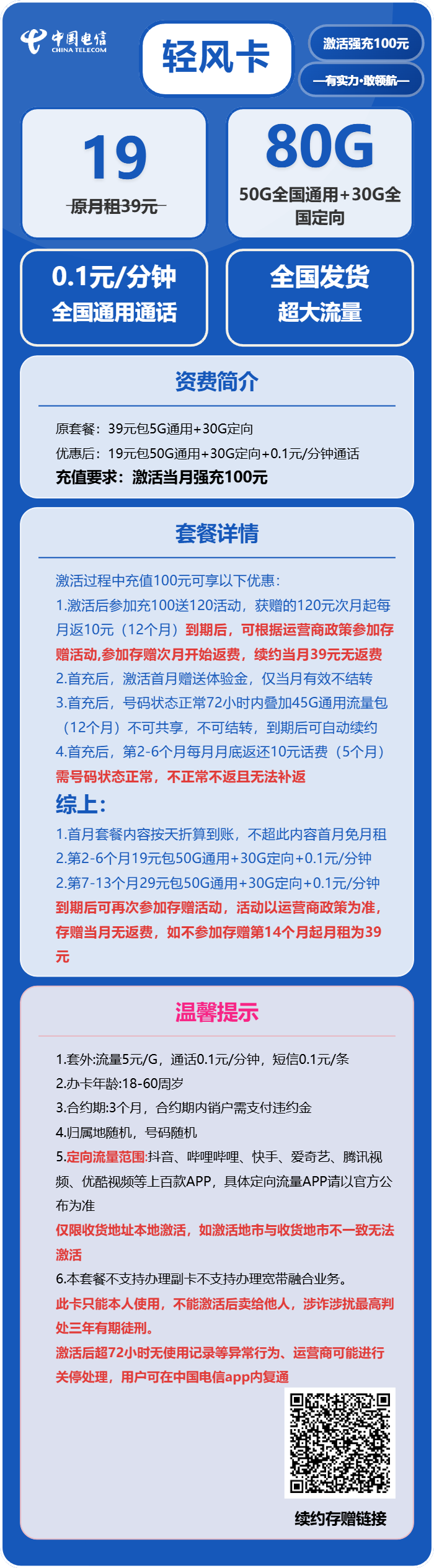 电信轻风卡，19元月租包50G通用流量+30G定向流量+通话0.1元月租/分钟