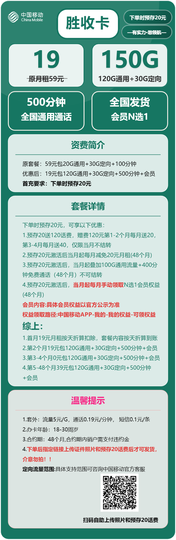 图片[2]-2026移动流量卡推荐：胜收卡19元150G+500分钟+会员，申请攻略-小韩聊卡 - 移动联通电信流量卡办理申请 | 2026 正规手机卡套餐推荐 | 高性价比