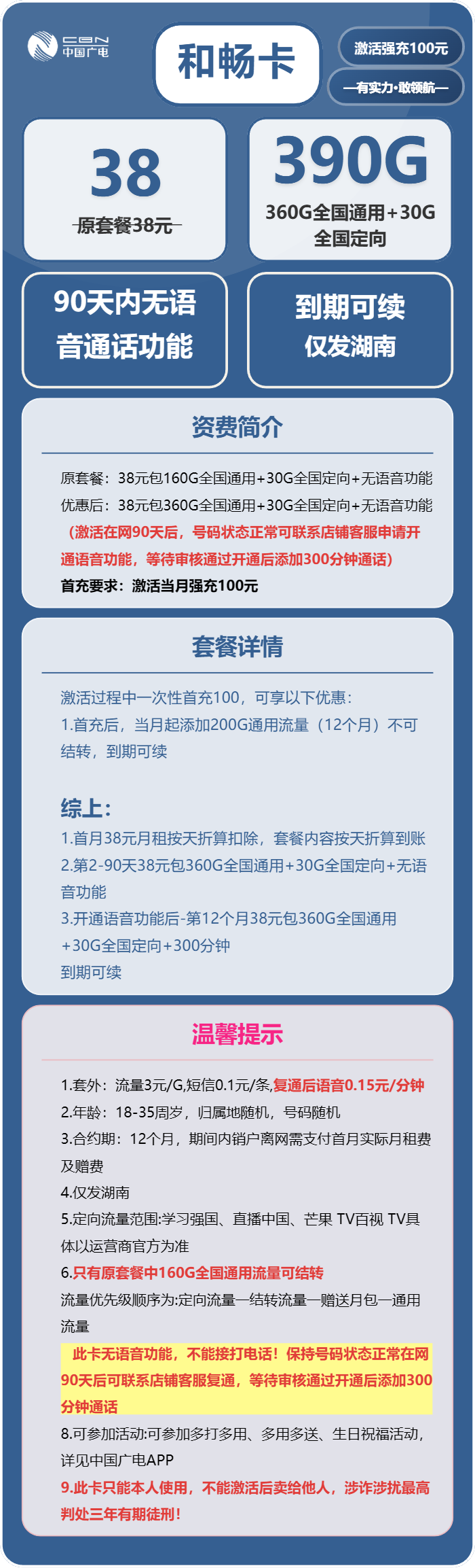 图片[2]-湖南广电流量卡推荐2026：和畅卡38元390G实测，无语音功能能办吗？-小韩聊卡 - 移动联通电信流量卡办理申请 | 2026 正规手机卡套餐推荐 | 高性价比