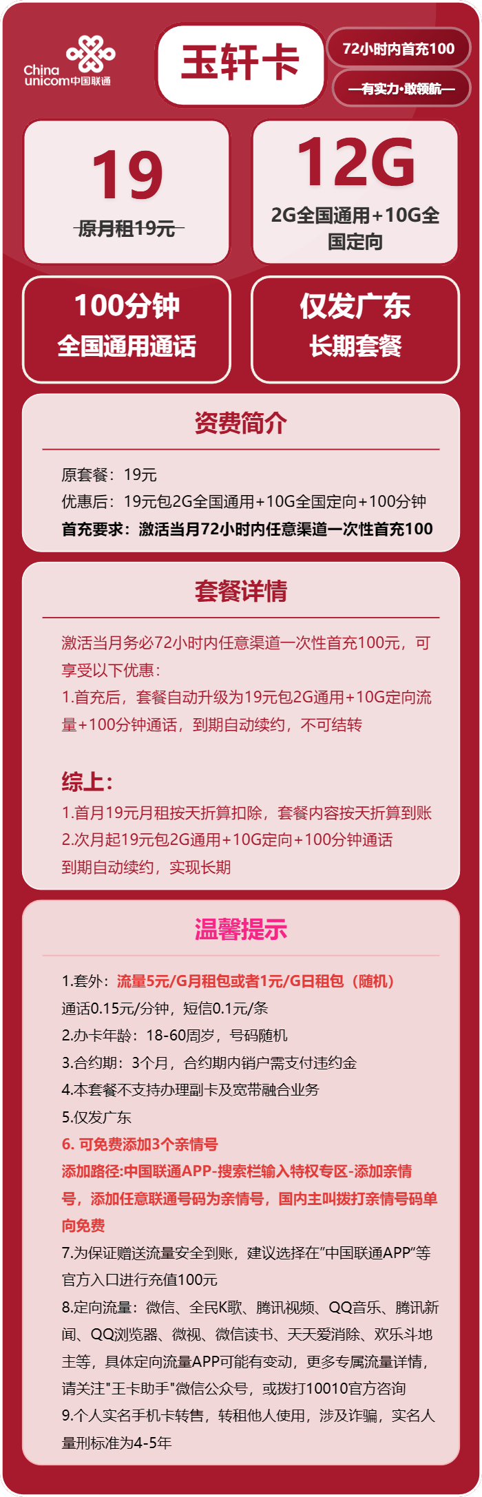 图片[2]-2026广东联通流量卡推荐：联通玉轩卡19元套餐实测，12G流量+100分钟通话适合广东用户吗？-小韩聊卡 - 移动联通电信流量卡办理申请 | 2026 正规手机卡套餐推荐 | 高性价比