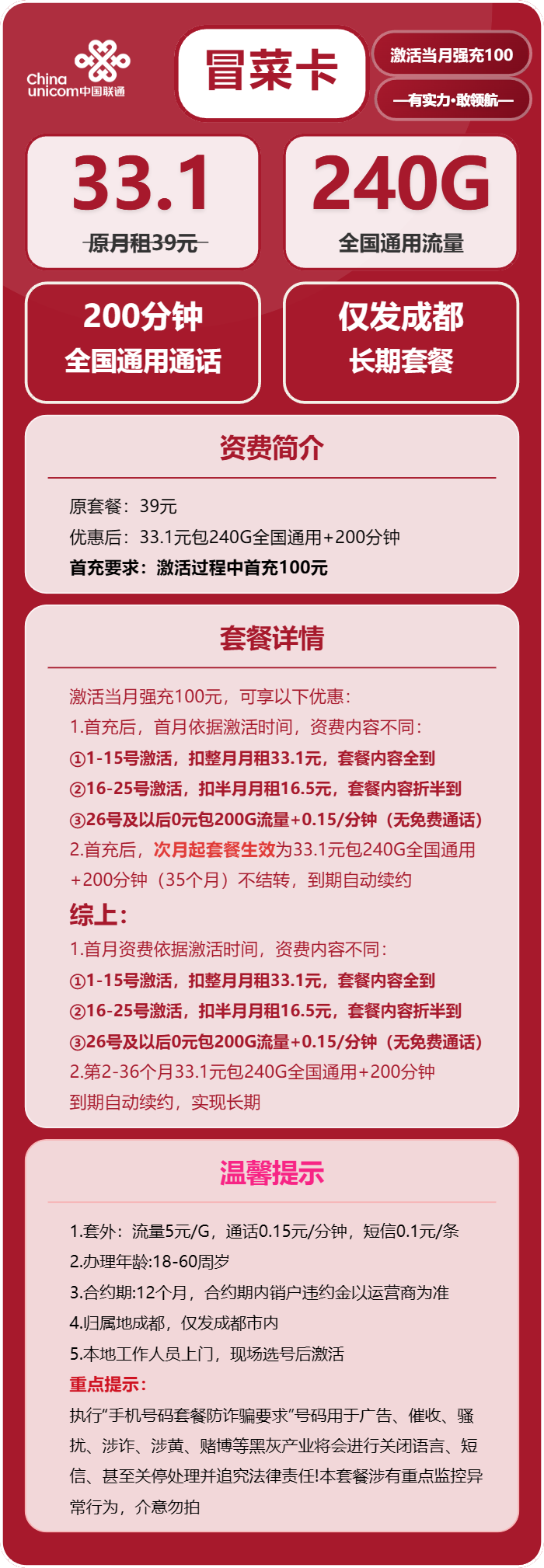 图片[2]-四川成都联通流量卡推荐：联通冒菜卡（71745）实测，33.1元240G通用+200分钟，2026年仅发成都内环-小韩聊卡 - 移动联通电信流量卡办理申请 | 2026 正规手机卡套餐推荐 | 高性价比