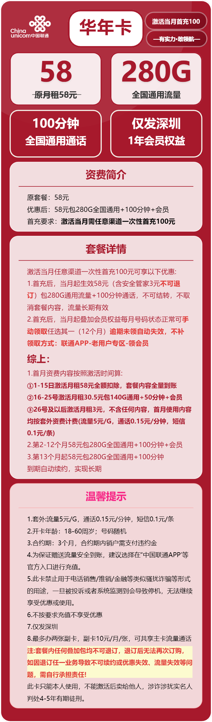 图片[2]-2026广东深圳联通流量卡推荐：58元280G通用+100分钟+会员套餐测评-小韩聊卡 - 移动联通电信流量卡办理申请 | 2026 正规手机卡套餐推荐 | 高性价比