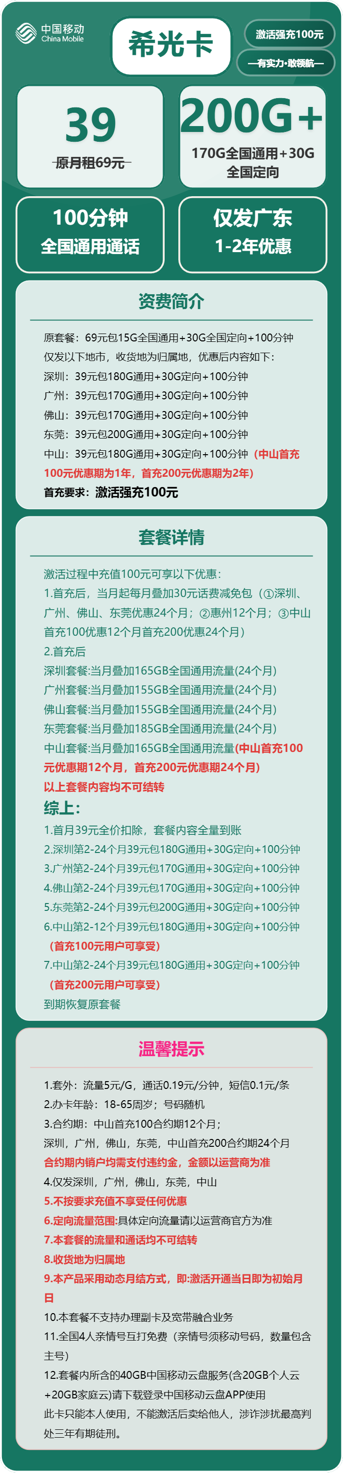 图片[2]-2026广东移动希光卡测评：39元享最高210G流量？深广莞中佛专属太香了！-小韩聊卡 - 移动联通电信流量卡办理申请 | 2026 正规手机卡套餐推荐 | 高性价比
