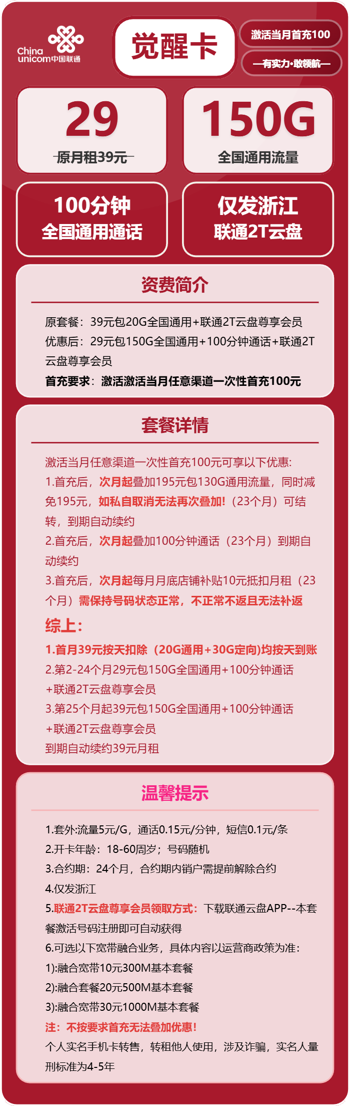 图片[2]-2026浙江联通大流量卡推荐：觉醒卡29元150G套餐申请+实测体验-小韩聊卡 - 移动联通电信流量卡办理申请 | 2026 正规手机卡套餐推荐 | 高性价比