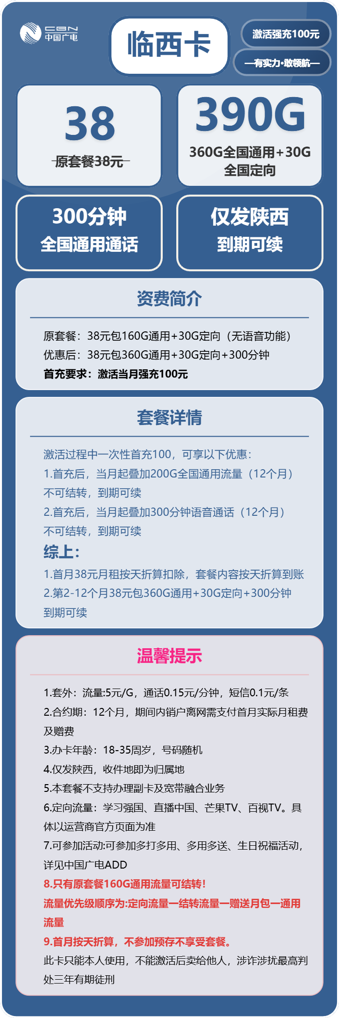 广电临西卡38元包360G通用+30G定向+300分钟通话