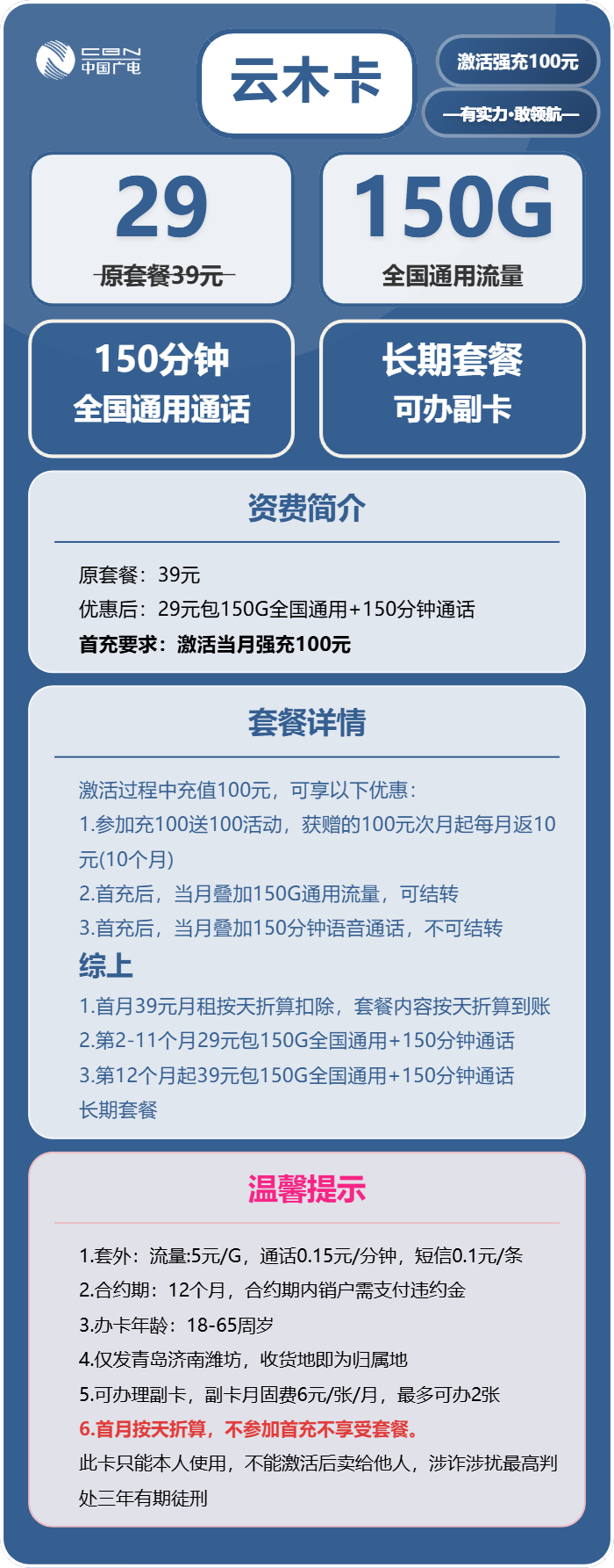 广电云木卡29元包150G通用+150分钟通话