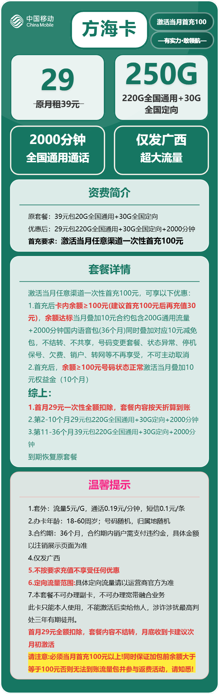 图片[2]-2026广西移动方海卡测评：29元享250G流量+2000分钟通话？真实体验分享-小韩聊卡 - 移动联通电信流量卡办理申请 | 2026 正规手机卡套餐推荐 | 高性价比