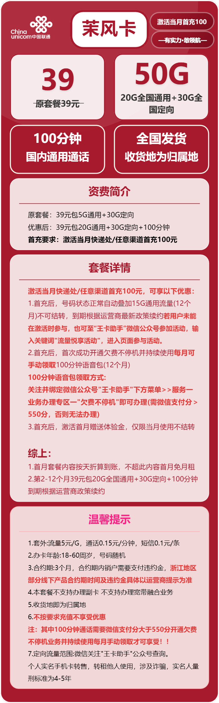 流量卡-茉风卡套餐海报