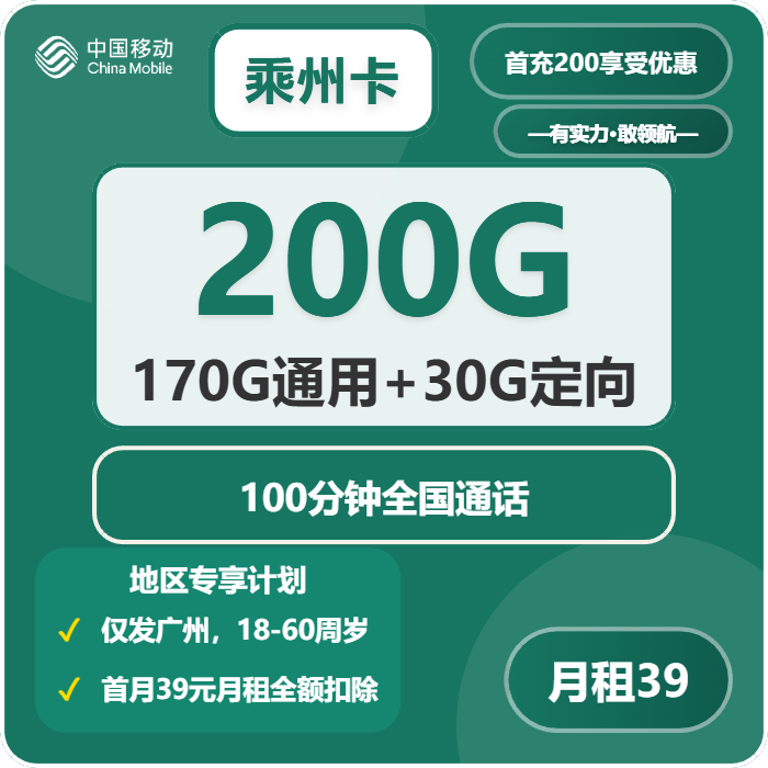 移动乘州卡39元包170G通用+30G定向+100分钟通话-卡七七