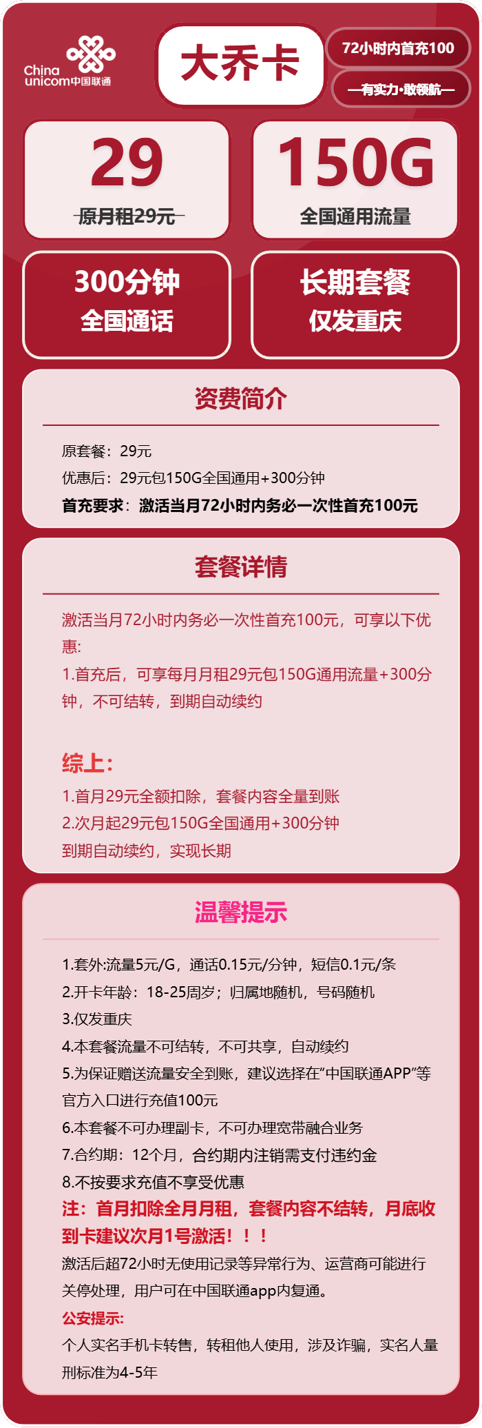 流量卡-大乔卡套餐海报