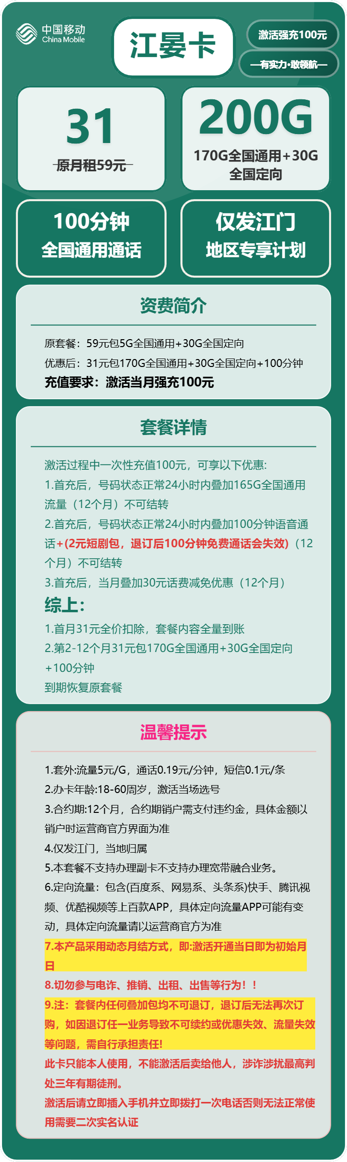 图片[2]-2026江门移动流量卡推荐：江晏卡31元200G流量测评（附办理条件+避坑指南）-小韩聊卡 - 移动联通电信流量卡办理申请 | 2026 正规手机卡套餐推荐 | 高性价比