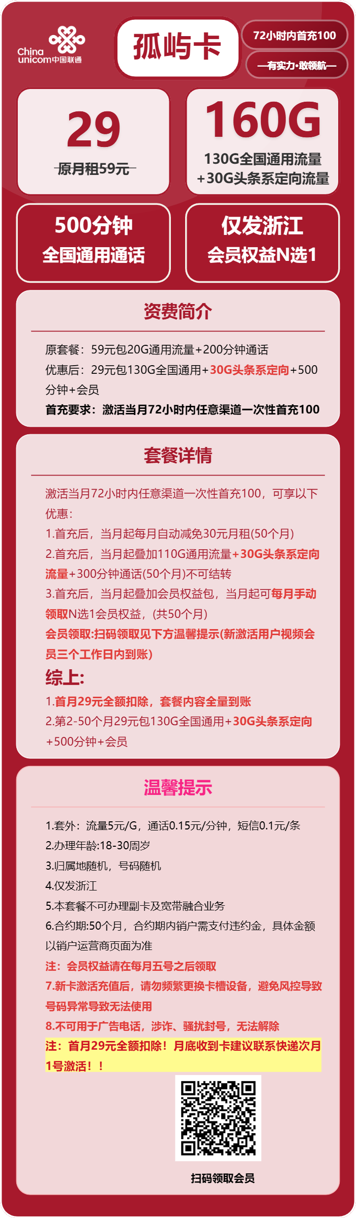 流量卡-孤屿卡套餐海报