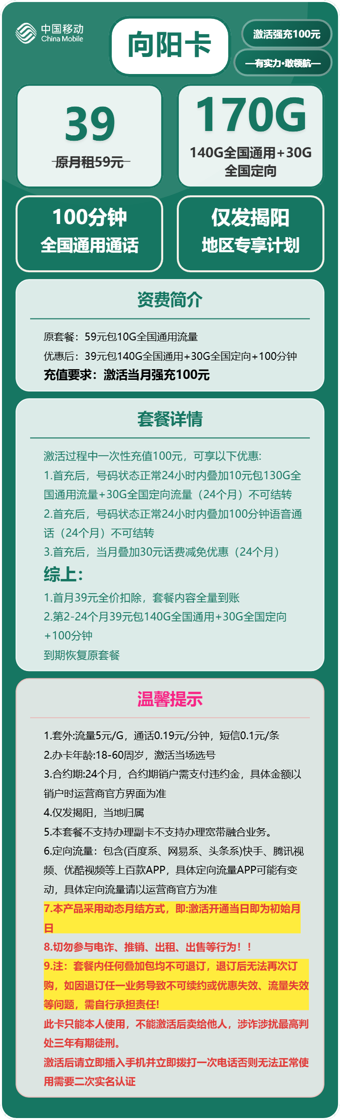 图片[2]-揭阳移动流量卡推荐：2026向阳卡39元170G测评，本地归属地+低月租避坑指南-小韩聊卡 - 移动联通电信流量卡办理申请 | 2026 正规手机卡套餐推荐 | 高性价比