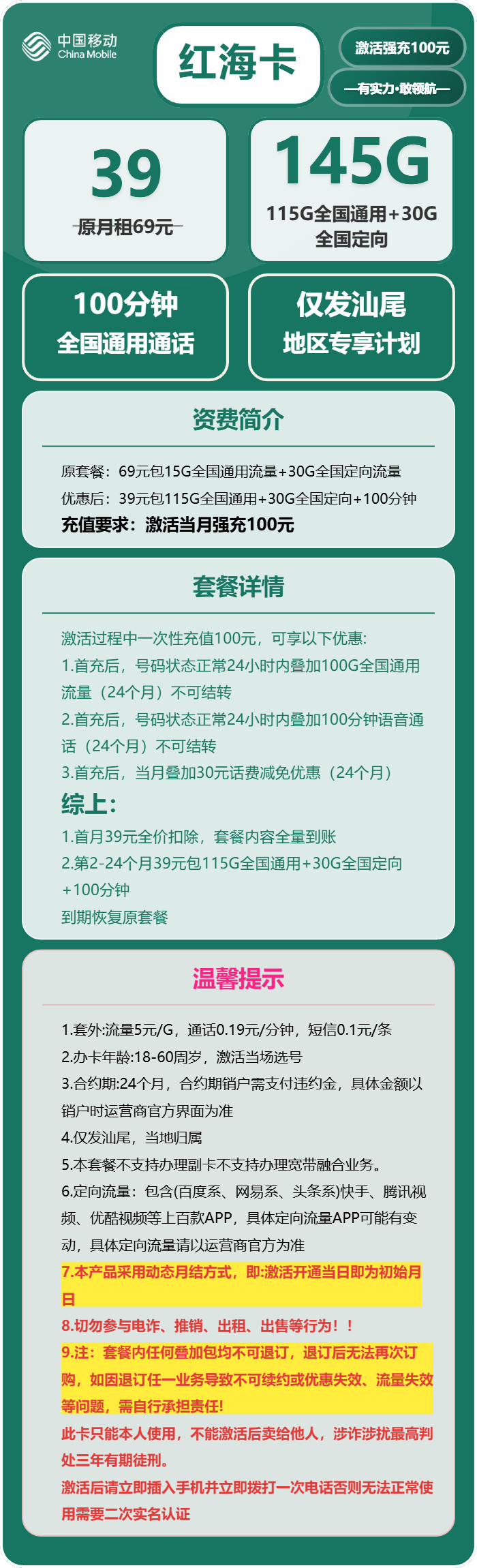 图片[2]-【汕尾移动流量卡】2026推荐：39元145G红海卡测评！套餐详情+办理指南（附避坑点）-小韩聊卡 - 移动联通电信流量卡办理申请 | 2026 正规手机卡套餐推荐 | 高性价比