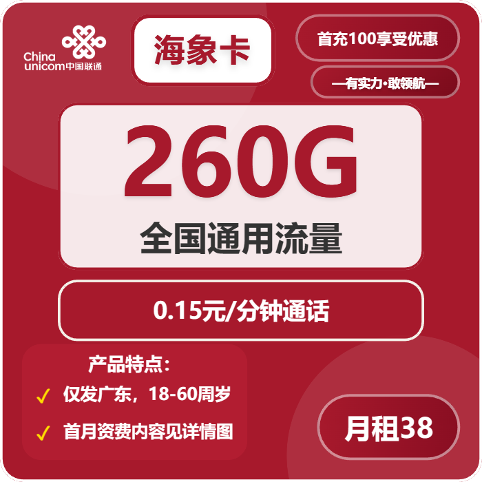 联通海象卡38元包260G通用+通话0.15元/分钟-卡七七