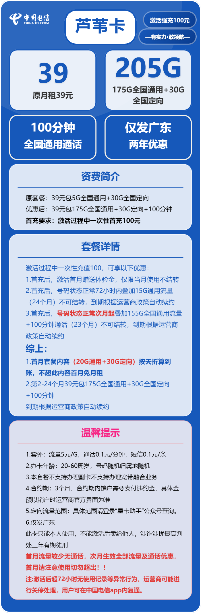 流量卡-芦苇卡套餐海报