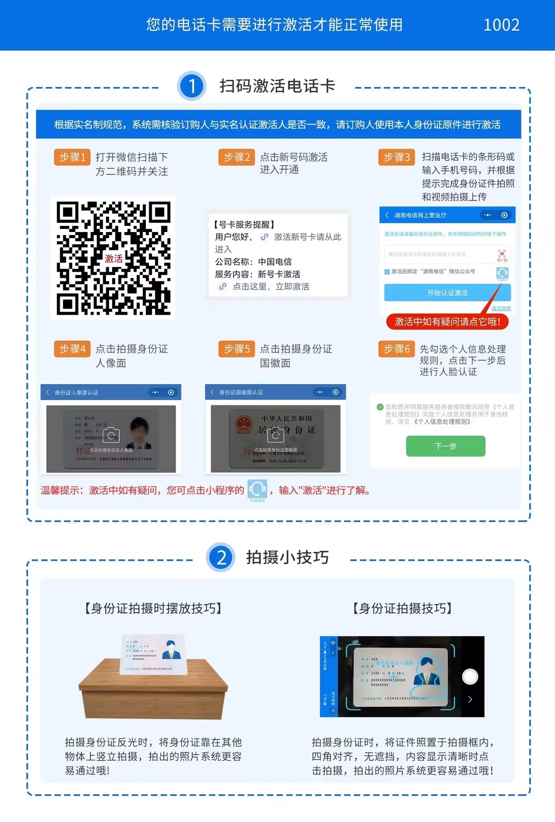 53092-电信湖南粉面卡 激活指引