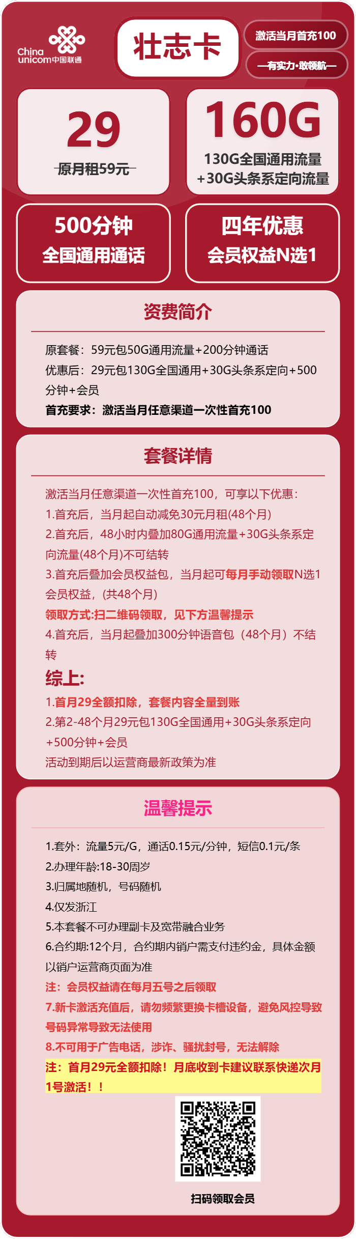 流量卡-壮志卡套餐海报