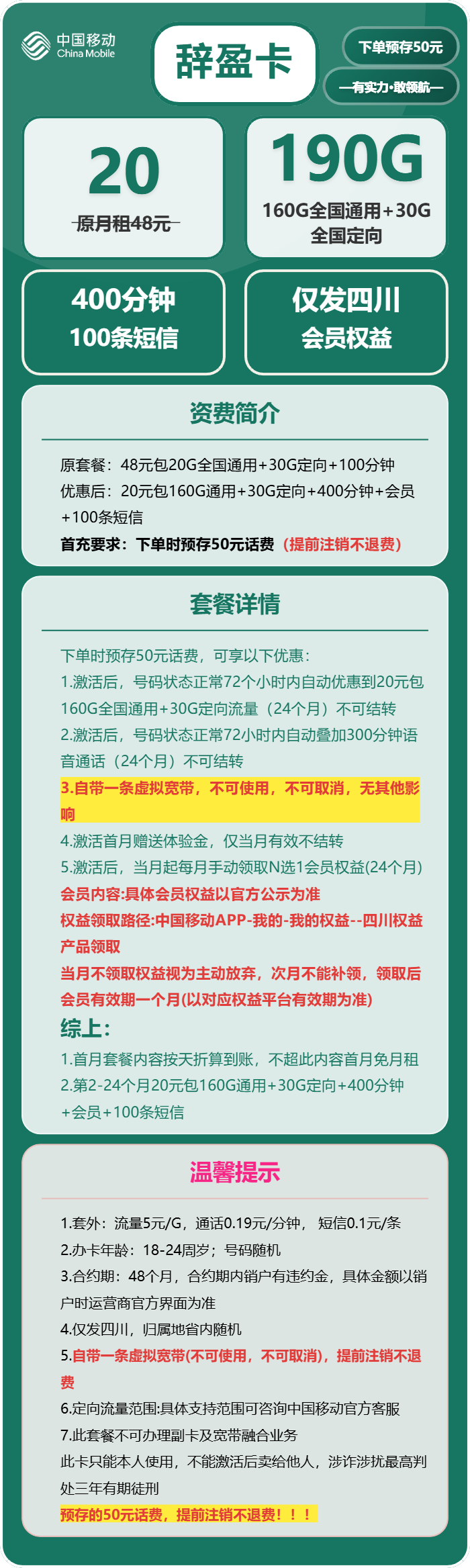 流量卡-辞盈卡套餐海报