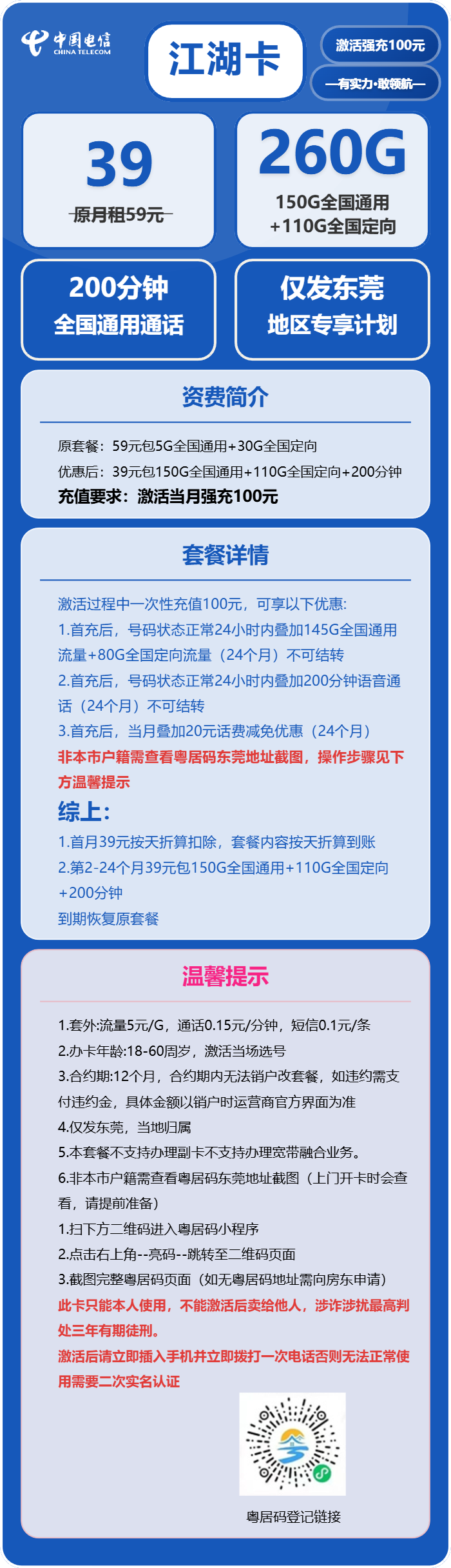 流量卡-江湖卡套餐海报