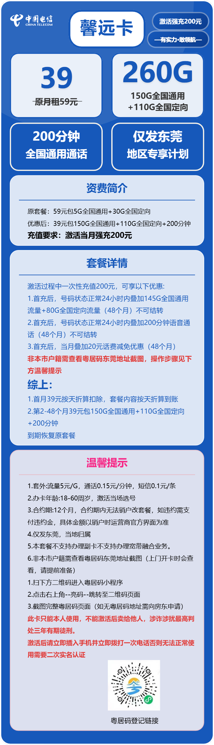 图片[2]-2026东莞电信流量卡怎么选？小韩聊卡实测馨远卡：39元260G流量+200分钟通话香不香-小韩聊卡 - 移动联通电信流量卡办理申请 | 2026 正规手机卡套餐推荐 | 高性价比