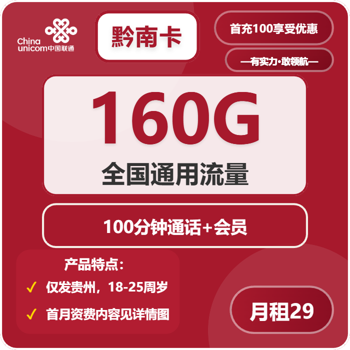 72139-联通黔南卡