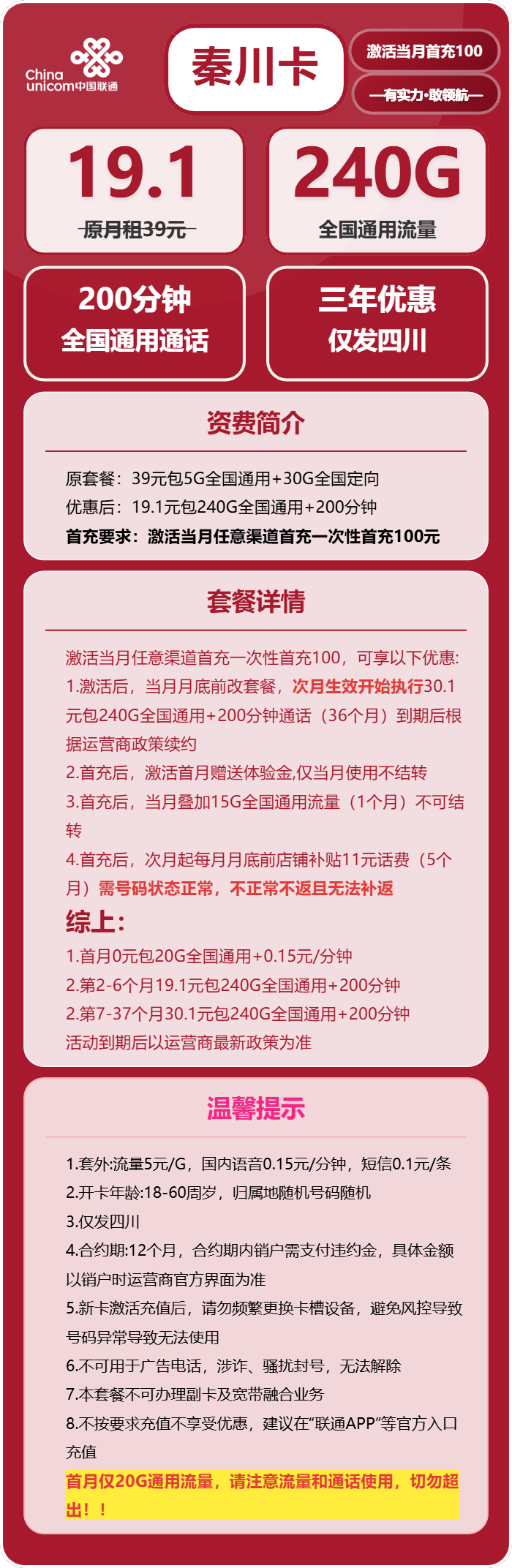 流量卡-秦川卡套餐海报
