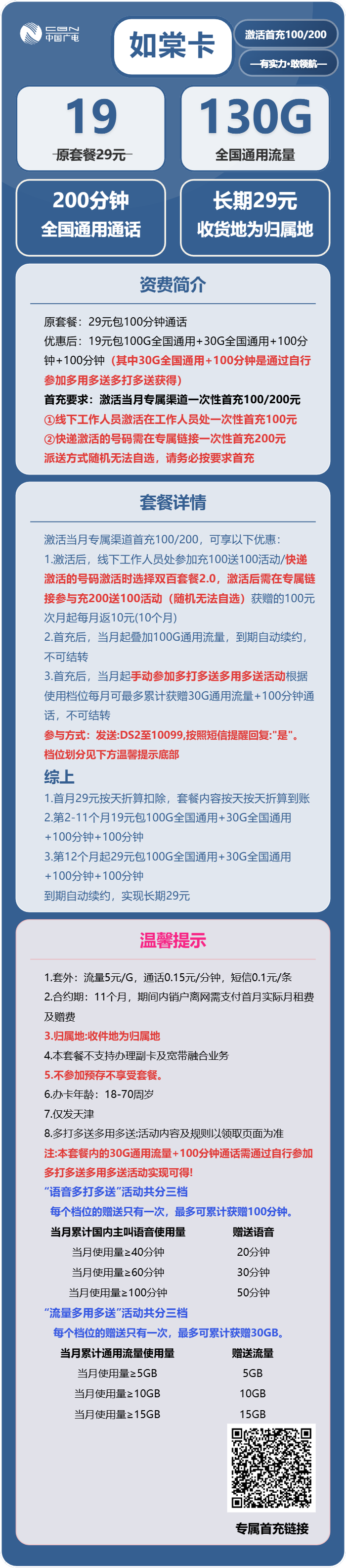 流量卡-如棠卡套餐海报