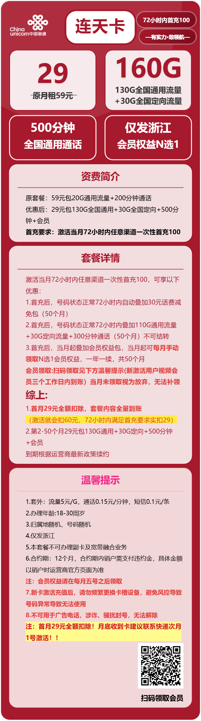 流量卡-连天卡套餐海报