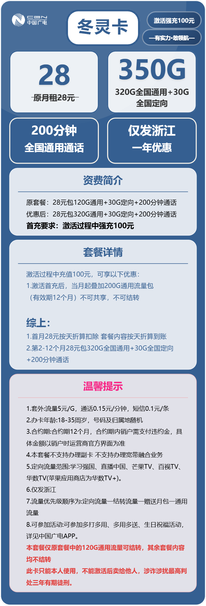 流量卡-冬灵卡套餐海报