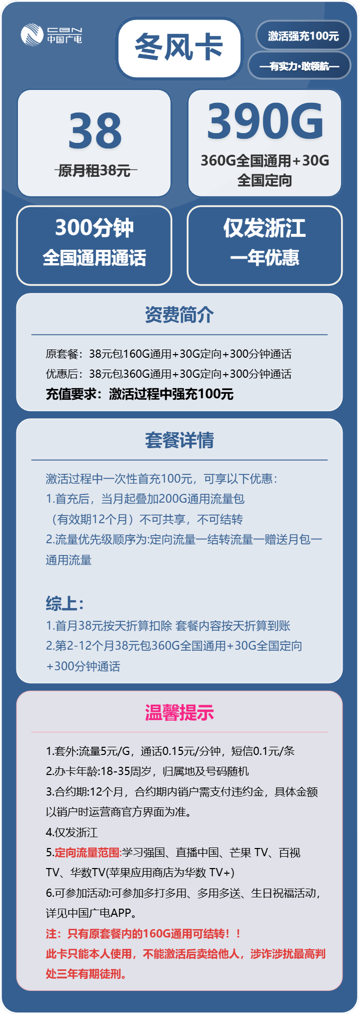 流量卡-冬风卡套餐海报