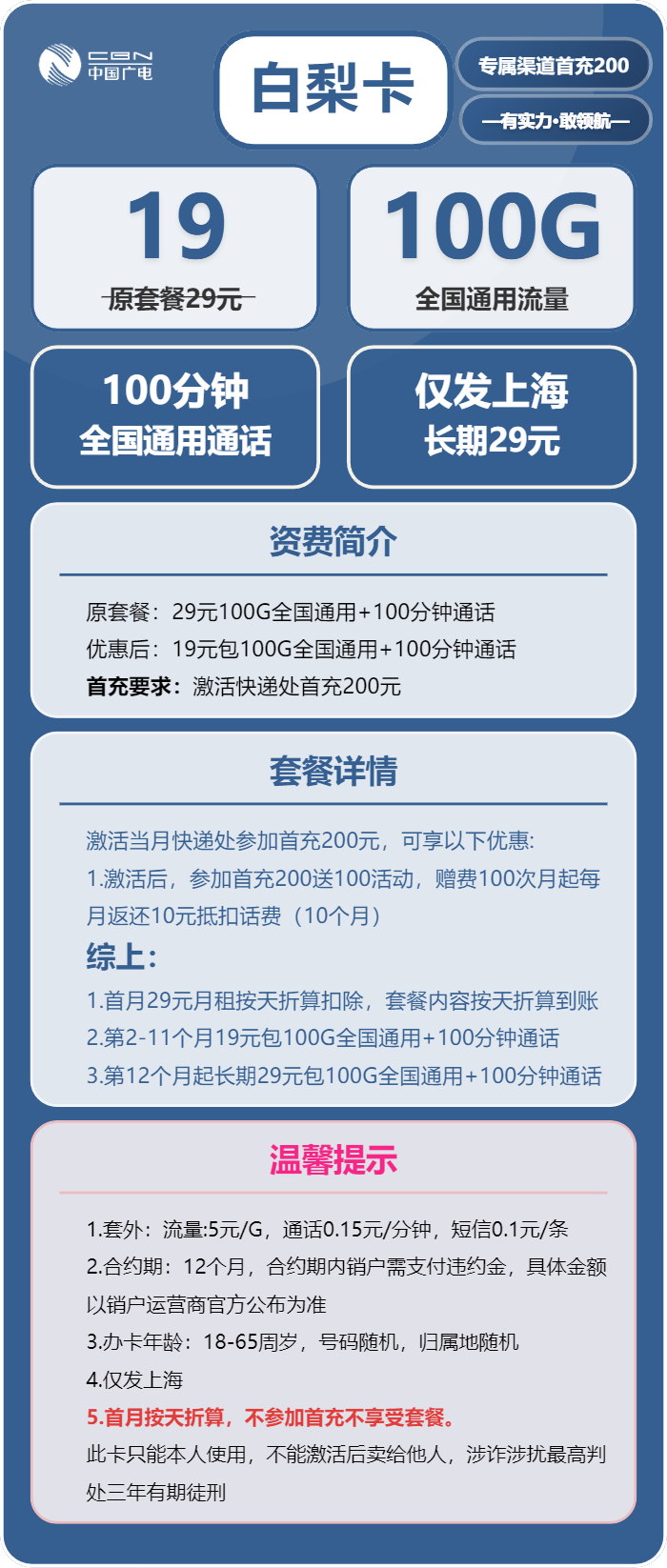 流量卡-白梨卡套餐海报