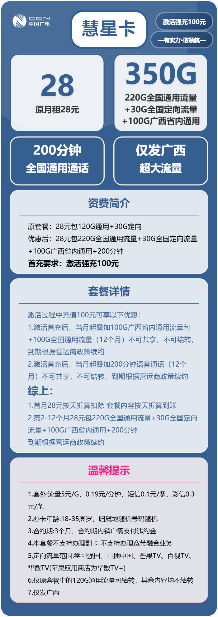 流量卡-慧星卡套餐海报