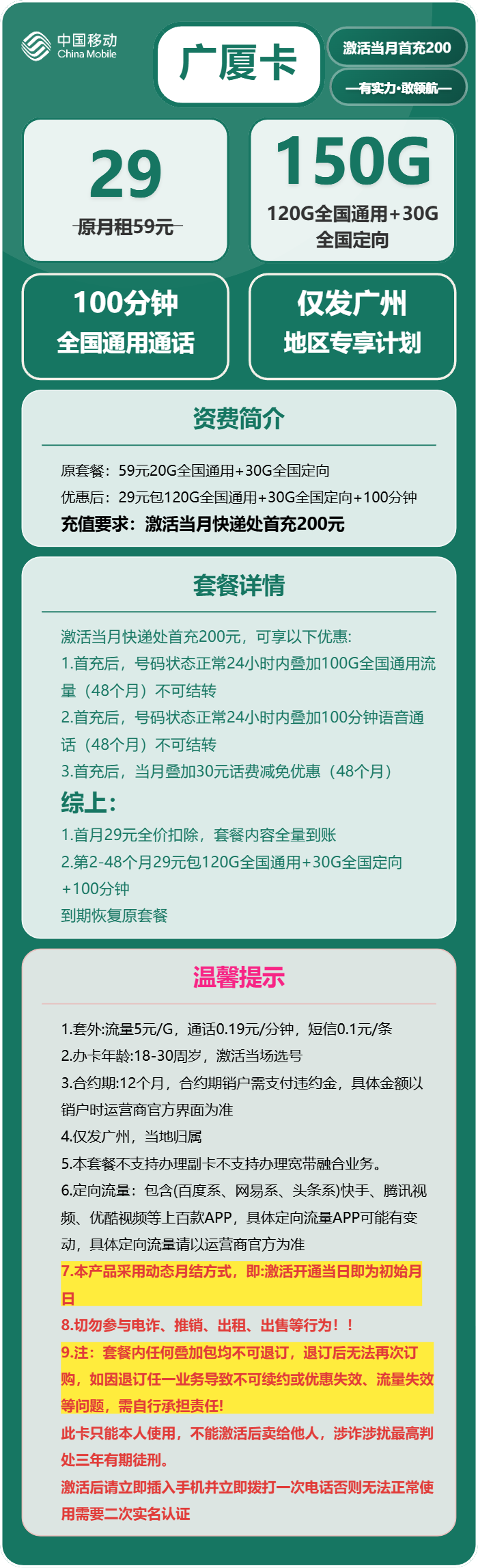流量卡-广厦卡套餐海报
