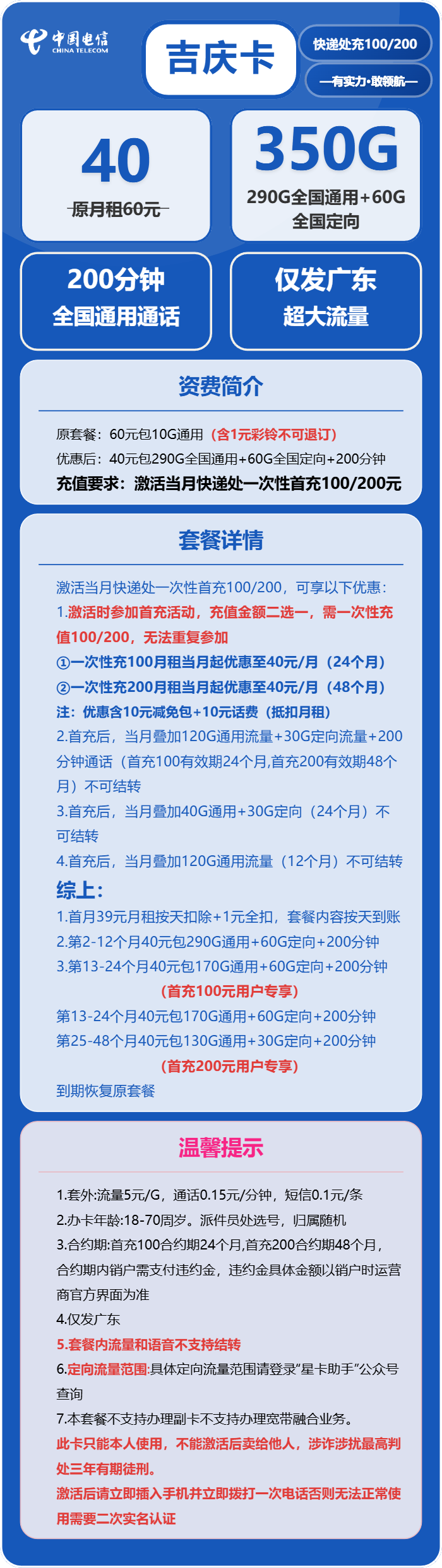 流量卡-吉庆卡套餐海报