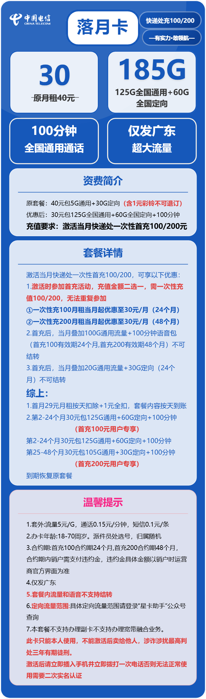 流量卡-落月卡套餐海报