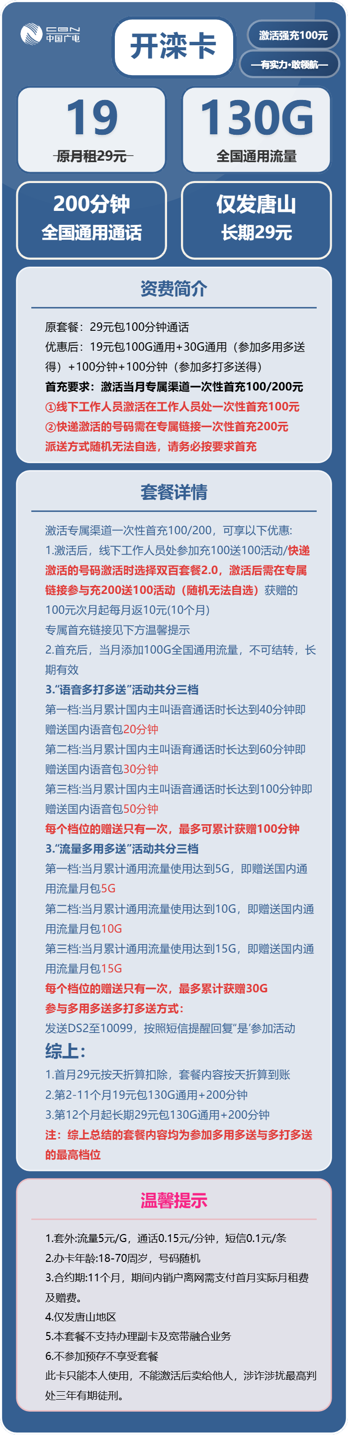 流量卡-开滦卡套餐海报