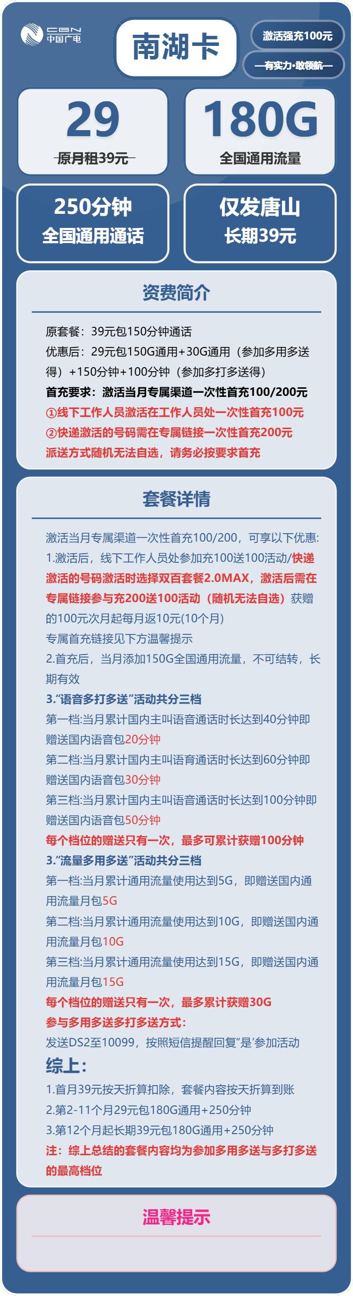 流量卡-南湖卡套餐海报