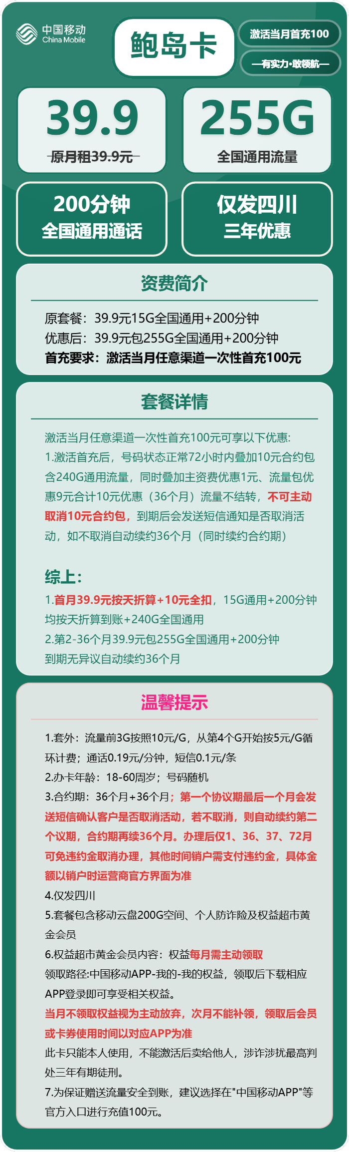 流量卡-鲍岛卡套餐海报