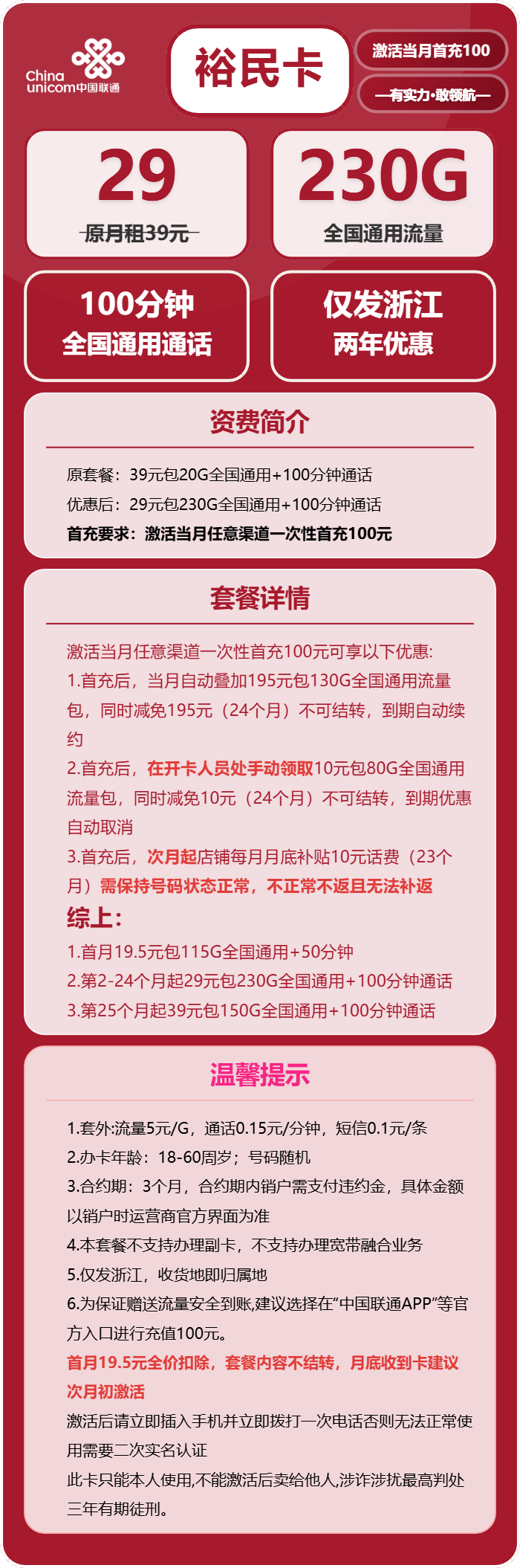 流量卡-裕民卡套餐海报