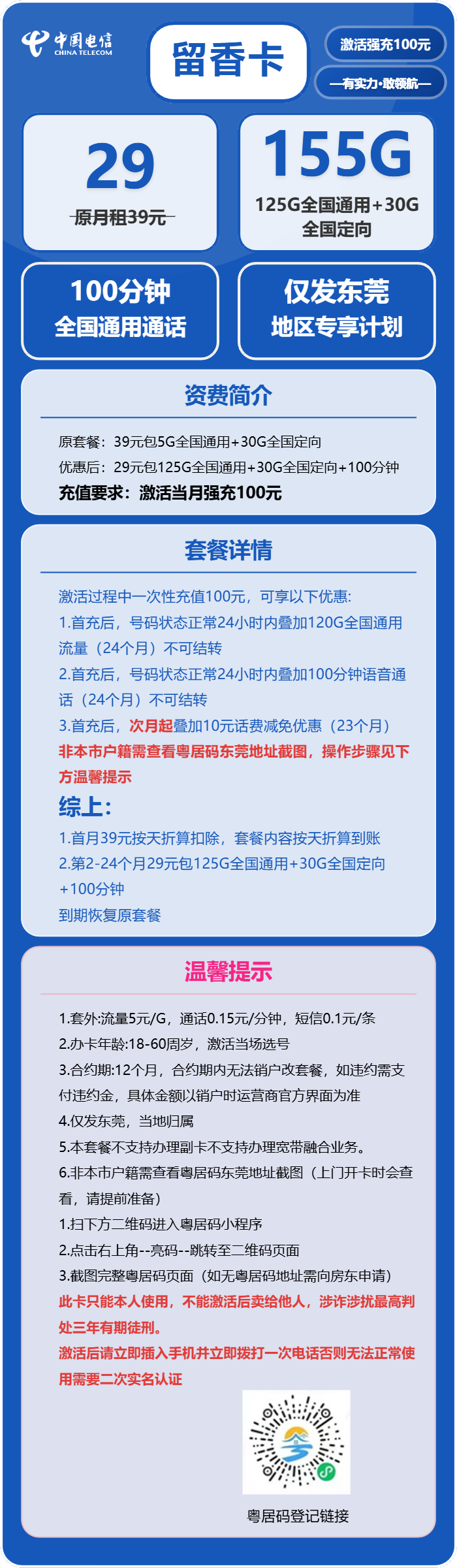 流量卡-留香卡套餐海报