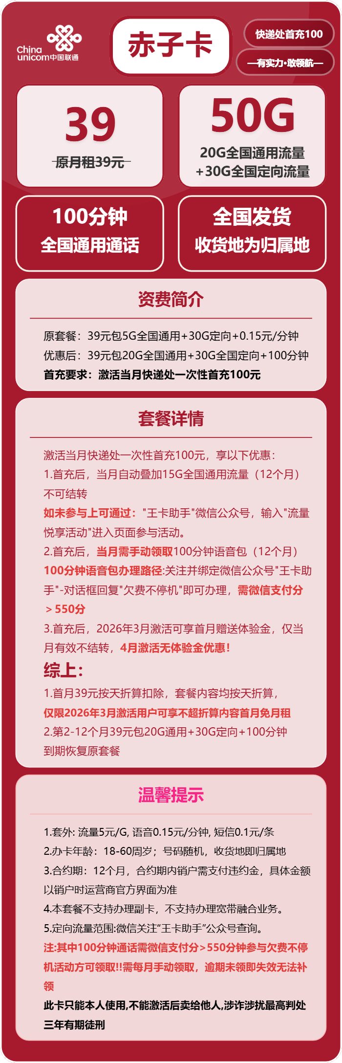 流量卡-赤子卡套餐海报