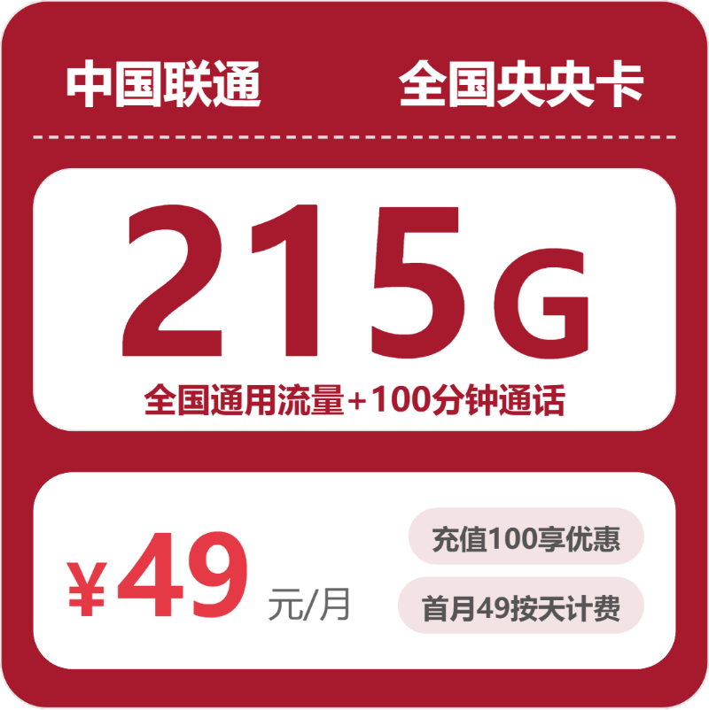 72250-联通央央卡