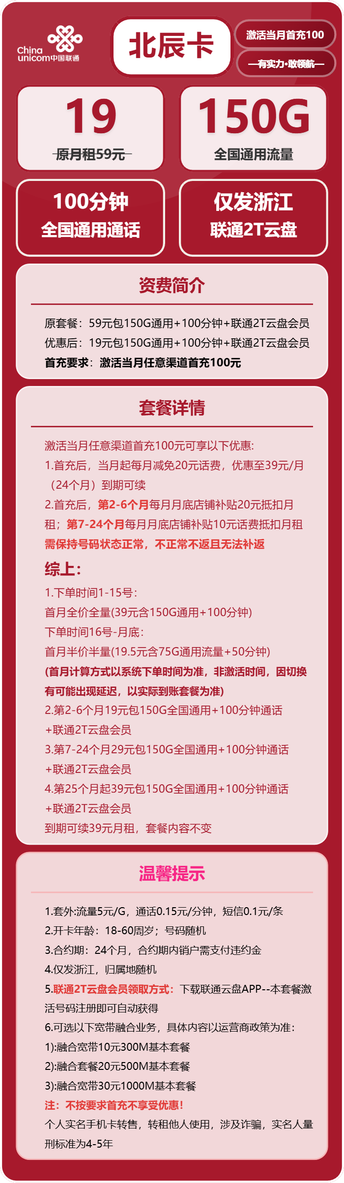 流量卡-北辰卡套餐海报