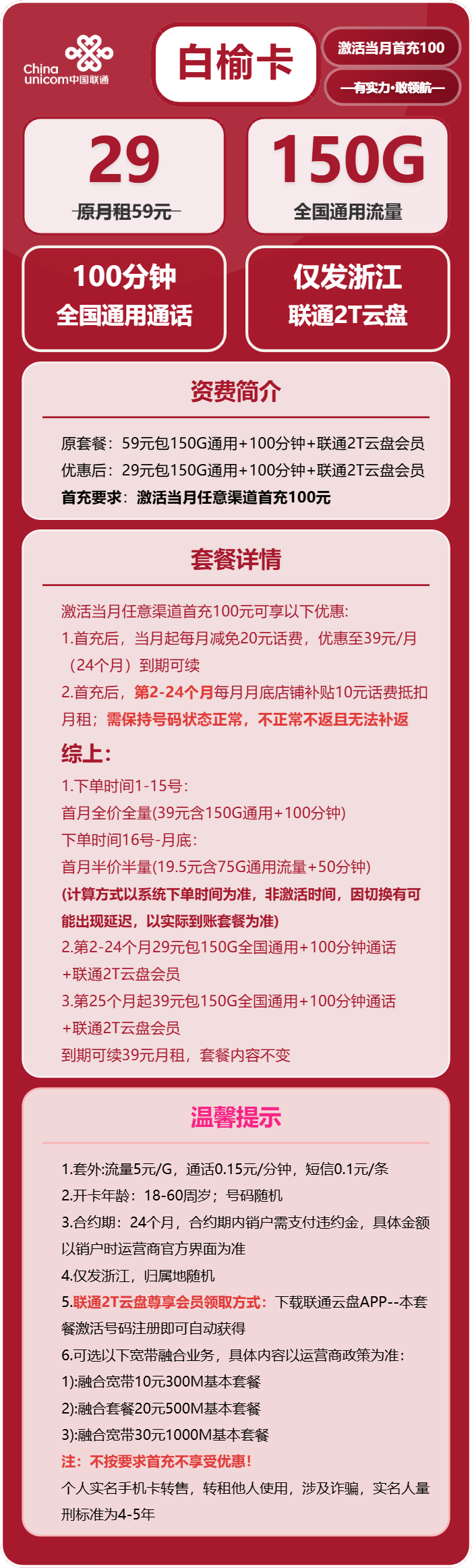 流量卡-白榆卡套餐海报