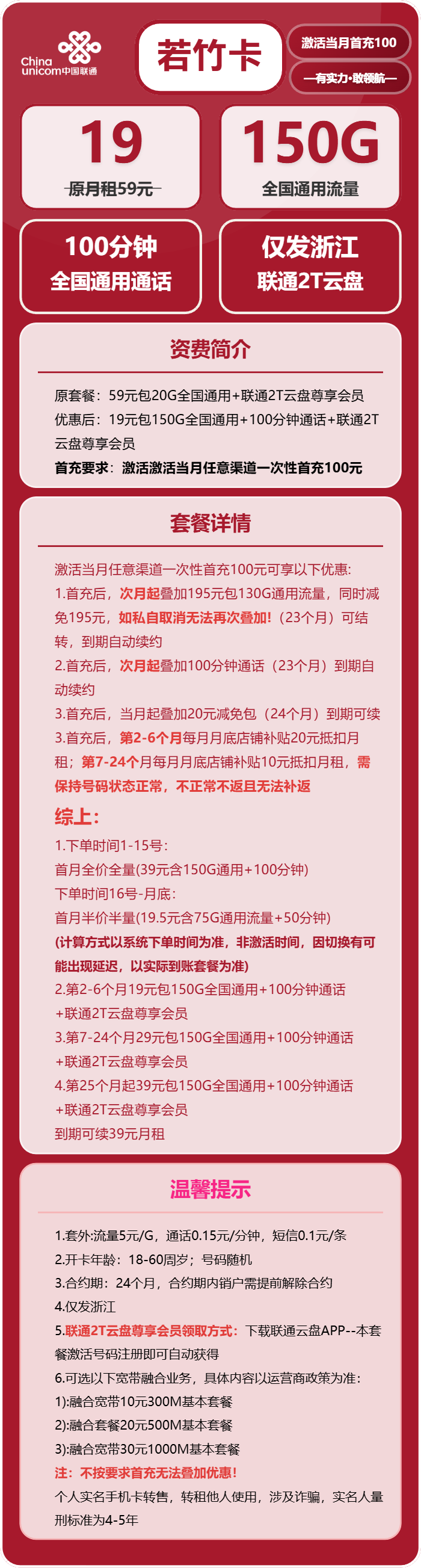 流量卡-若竹卡套餐海报